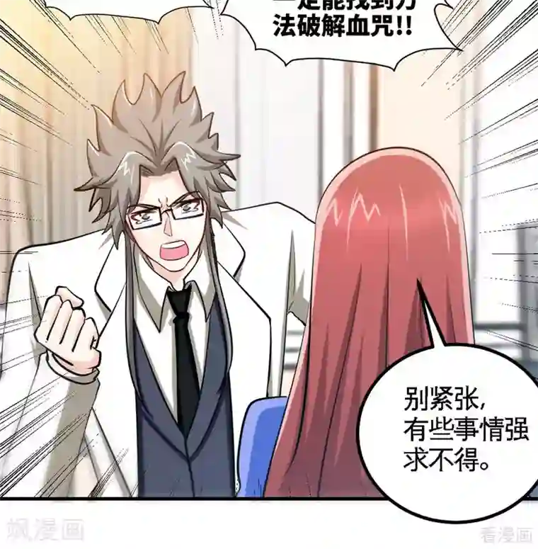 只对你臣服第246话 好老公