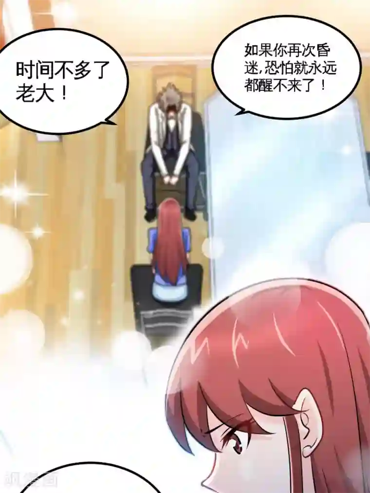 只对你臣服第246话 好老公