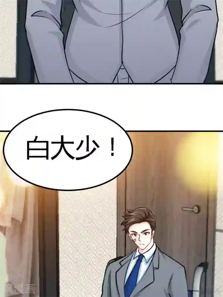 只对你臣服第246话 好老公