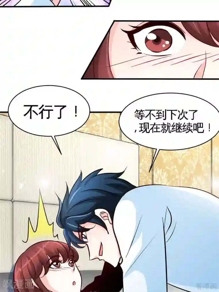 只对你臣服第246话 好老公