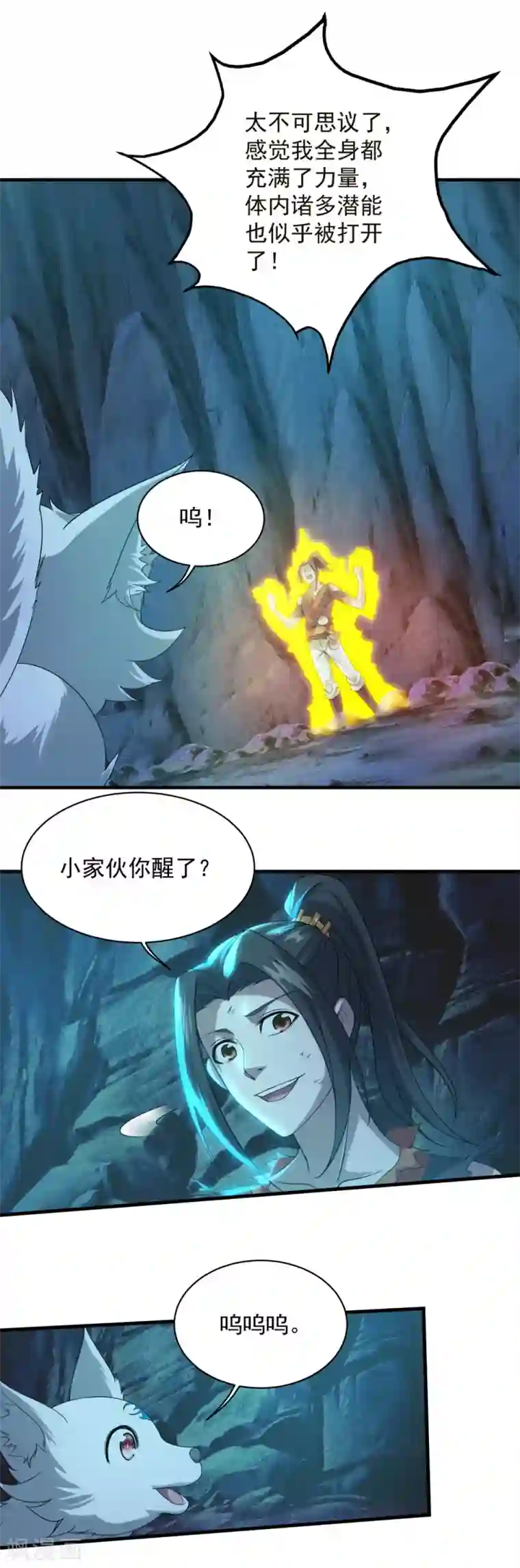 盖世帝尊第48话 赤火灵鸟!