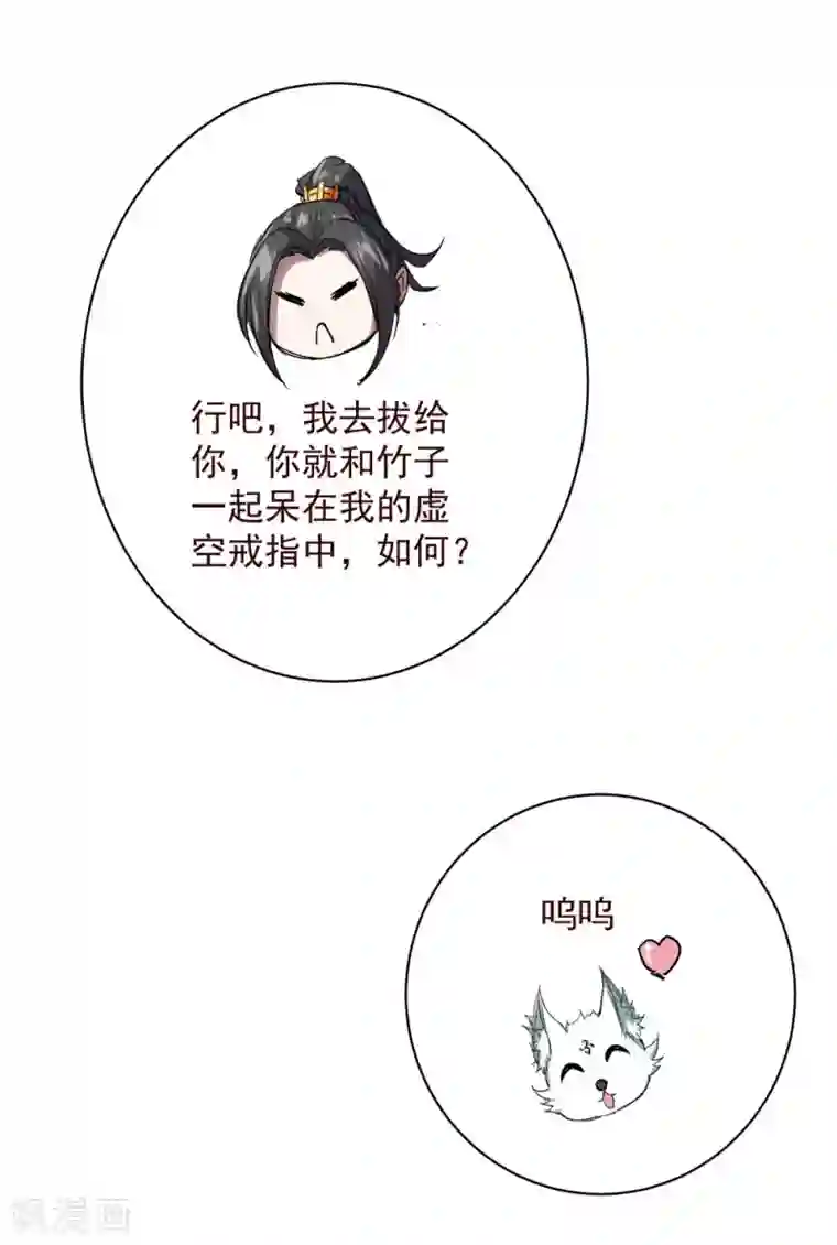 盖世帝尊第48话 赤火灵鸟!