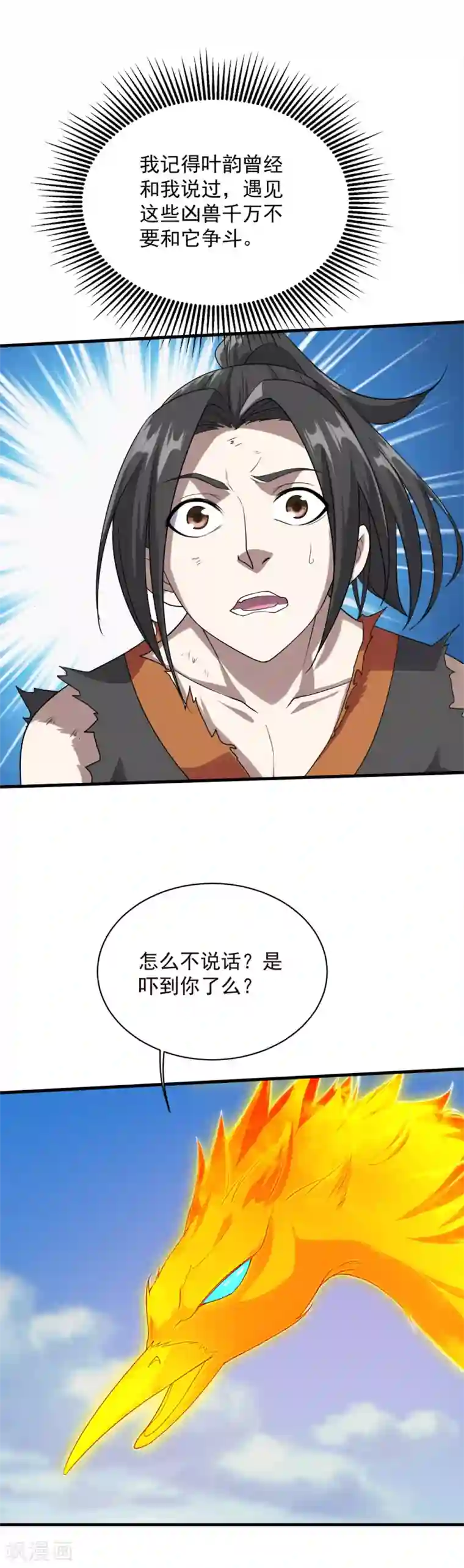 盖世帝尊第48话 赤火灵鸟!