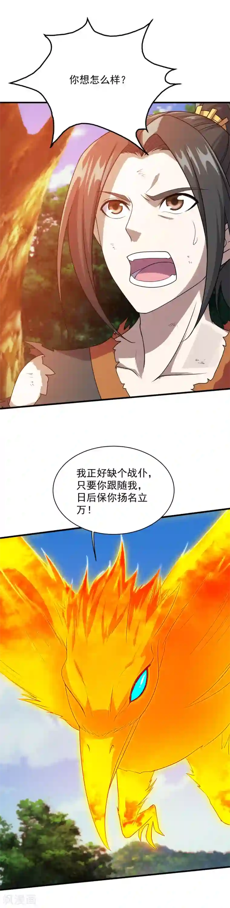 盖世帝尊第48话 赤火灵鸟!
