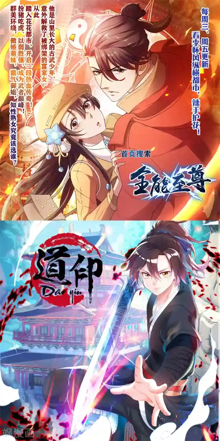盖世帝尊第48话 赤火灵鸟!
