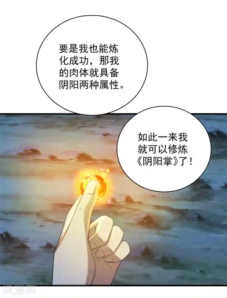 盖世帝尊第48话 赤火灵鸟!