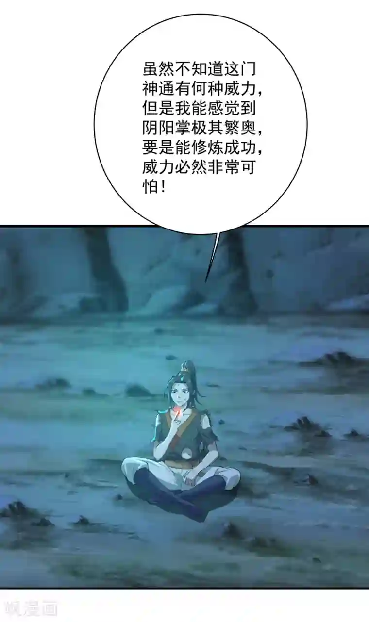 盖世帝尊第48话 赤火灵鸟!