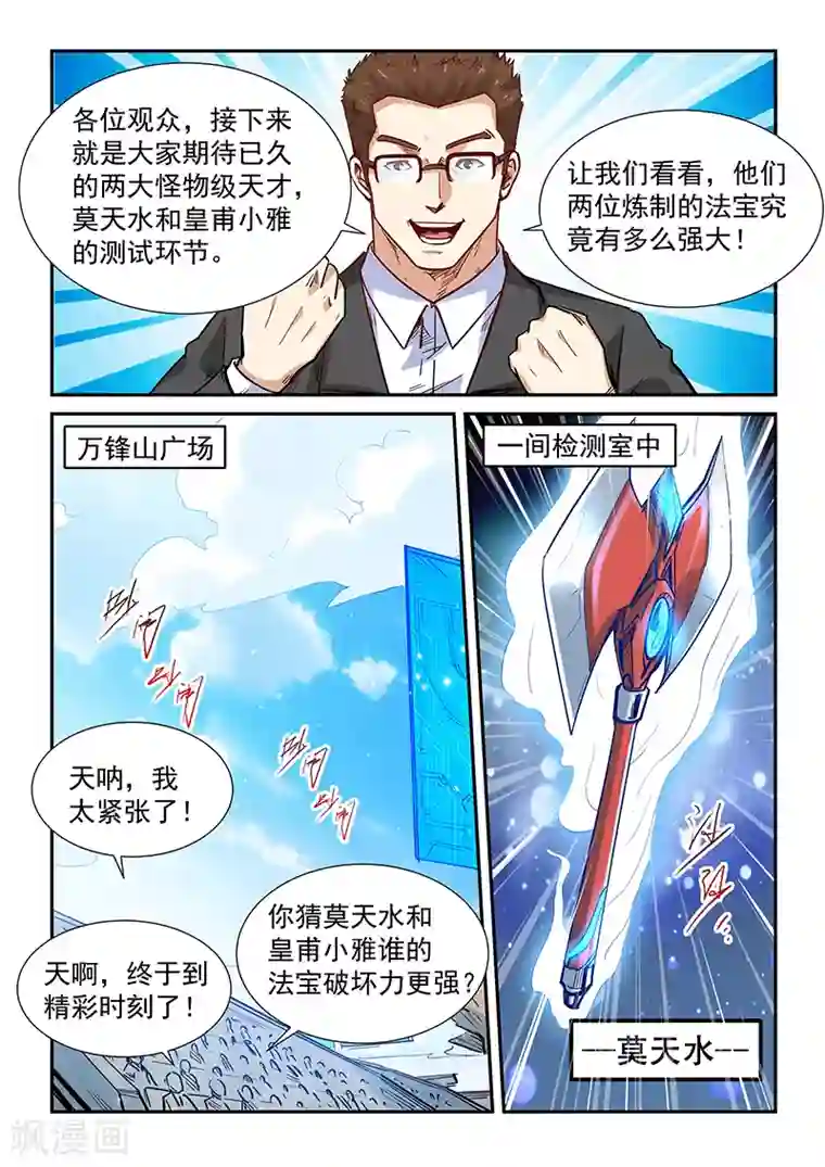 修真四万年第316话