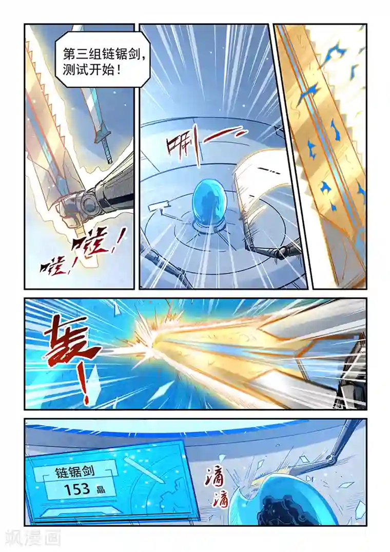 修真四万年第316话