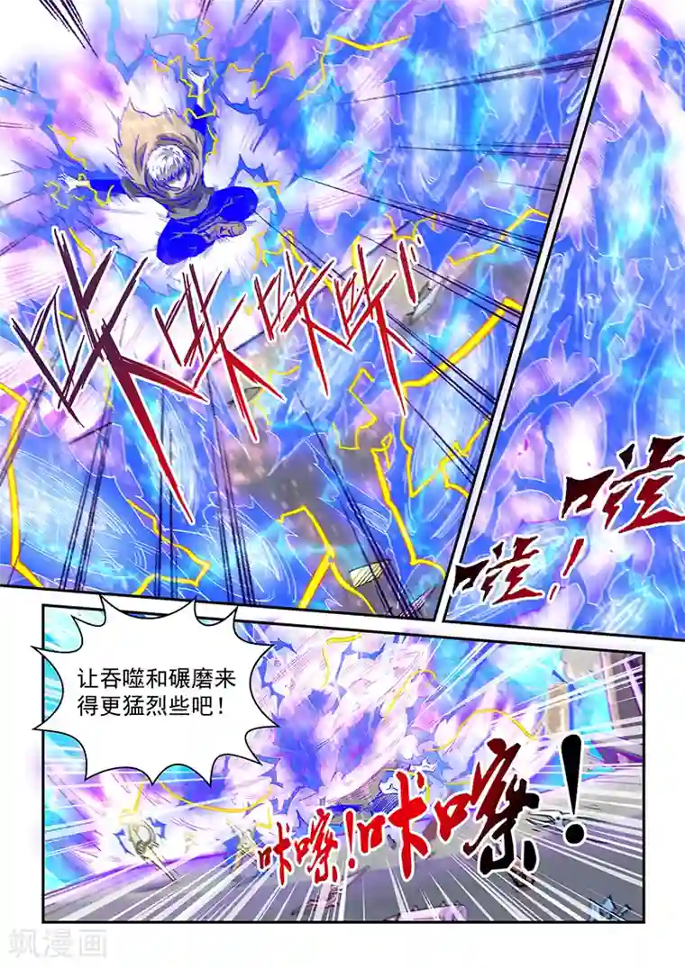 修真四万年第316话