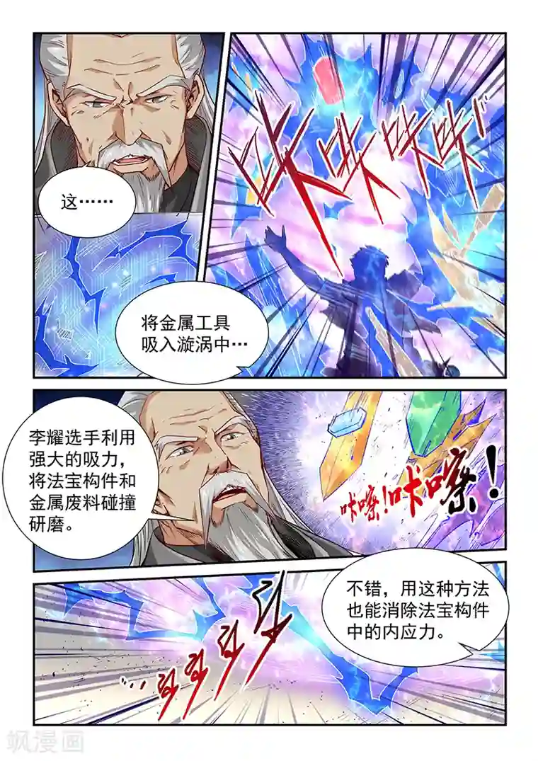 修真四万年第316话