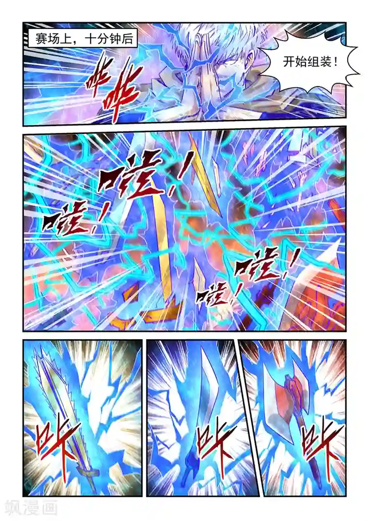 修真四万年第316话