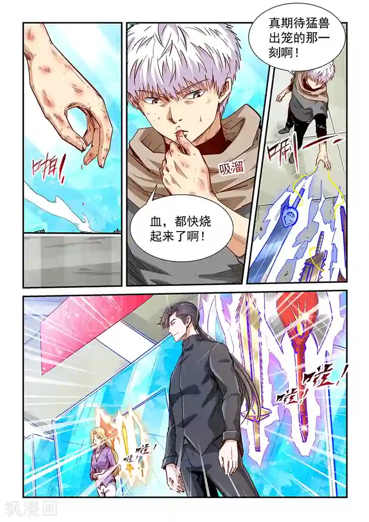 修真四万年第316话