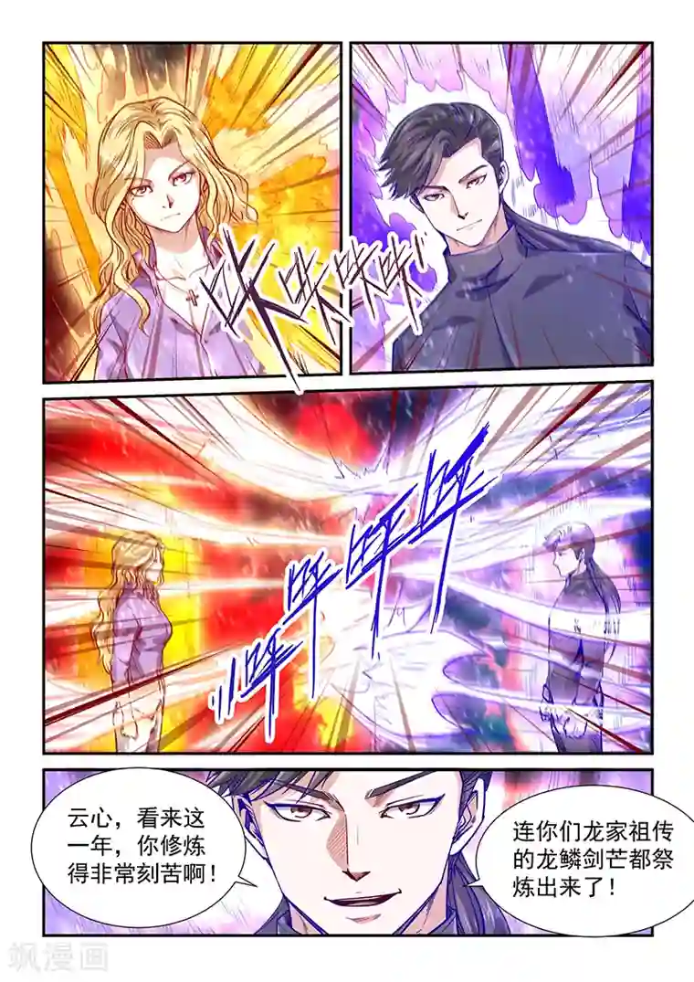 修真四万年第316话