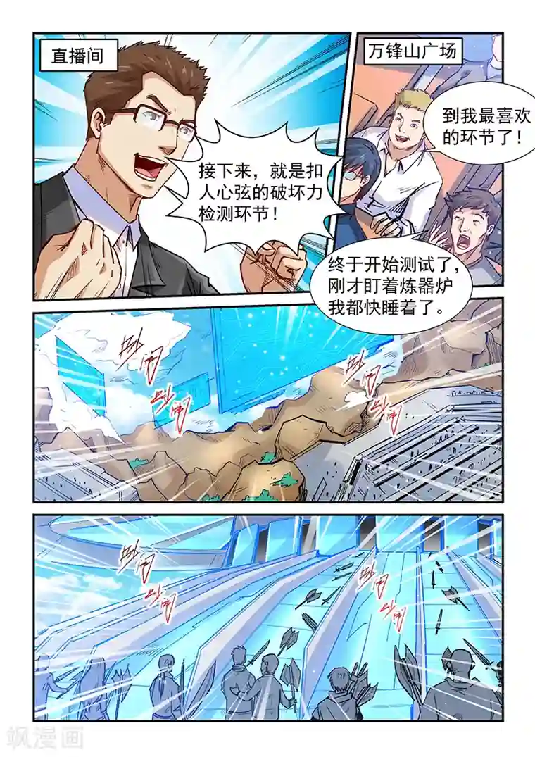 修真四万年第316话