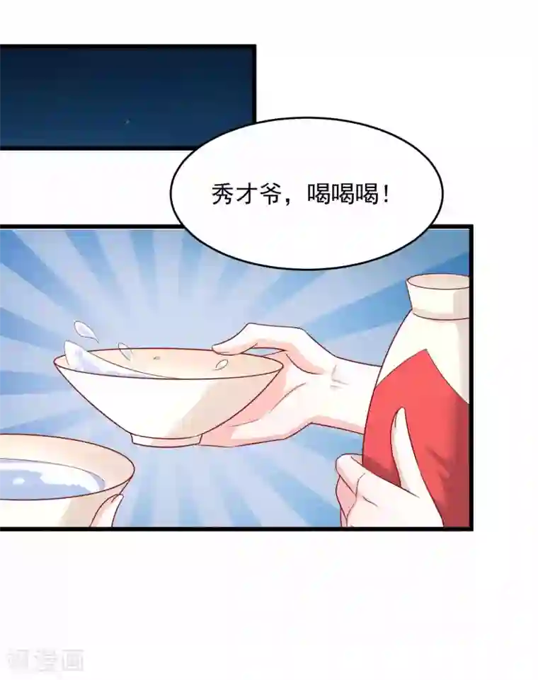 农女殊色第198话 庆功宴