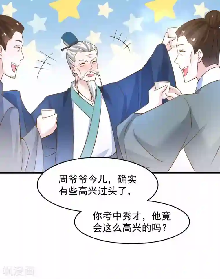 农女殊色第198话 庆功宴