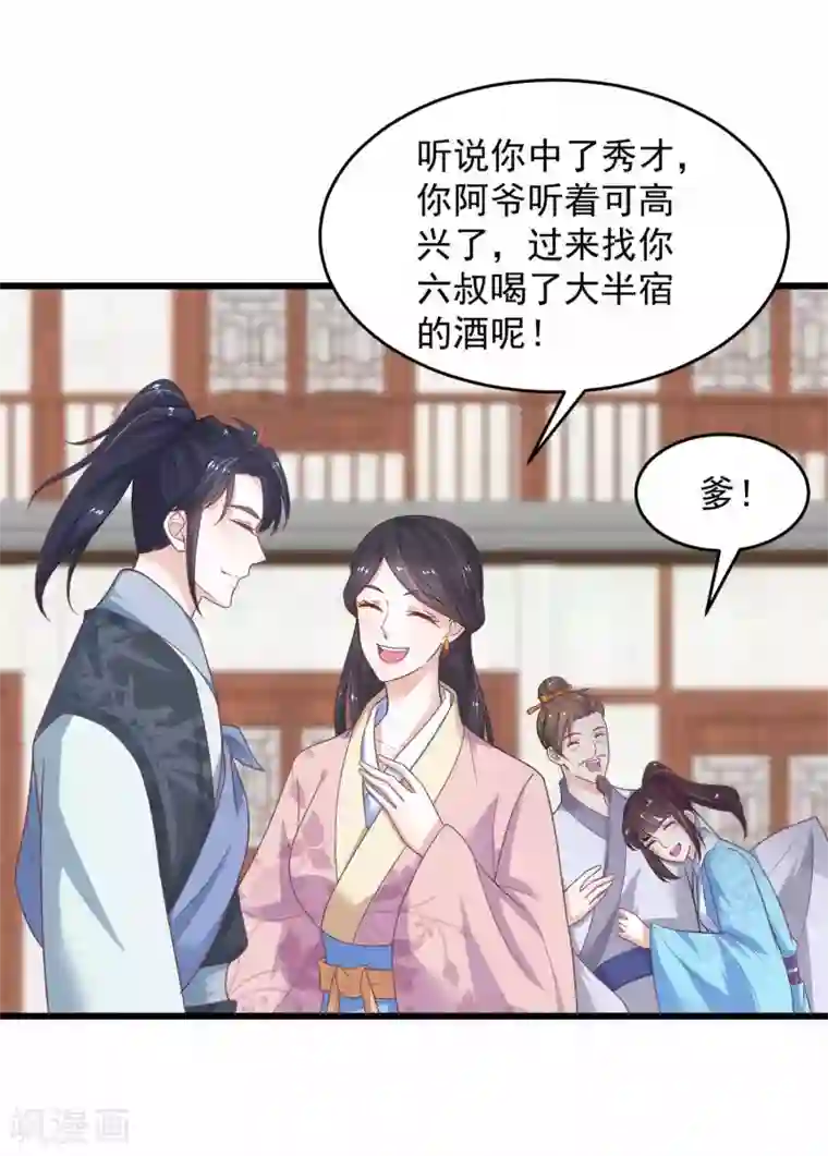 农女殊色第198话 庆功宴