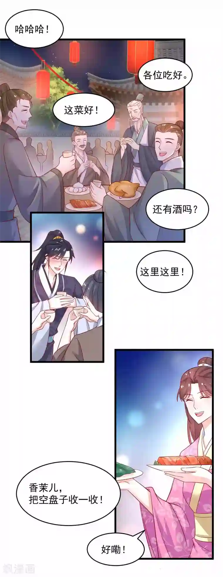 农女殊色第198话 庆功宴