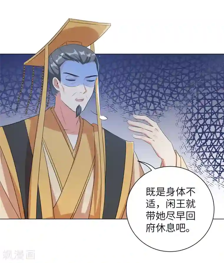 王妃有毒第54话 你的仇，我陪你报！