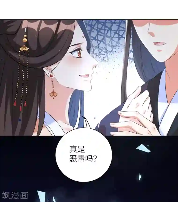 王妃有毒第54话 你的仇，我陪你报！