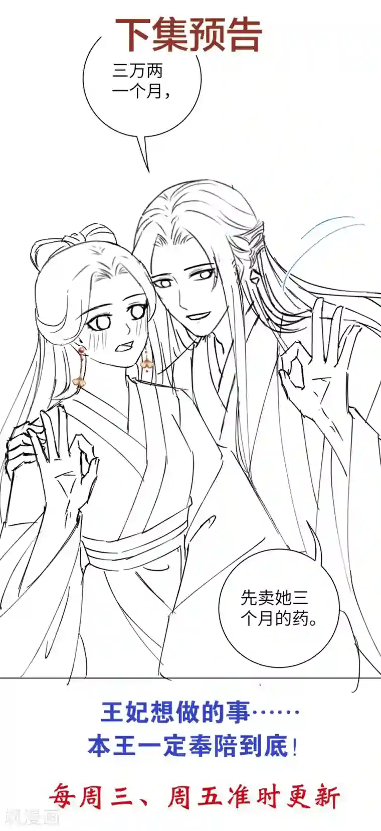 王妃有毒第54话 你的仇，我陪你报！