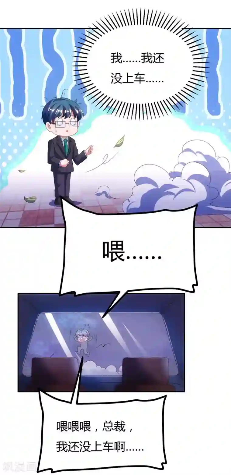 霸道总裁求抱抱第106话 看病人