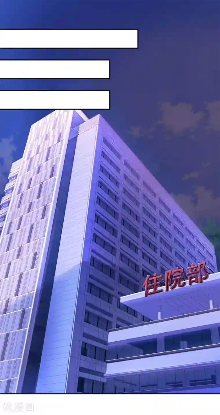霸道总裁求抱抱第106话 看病人