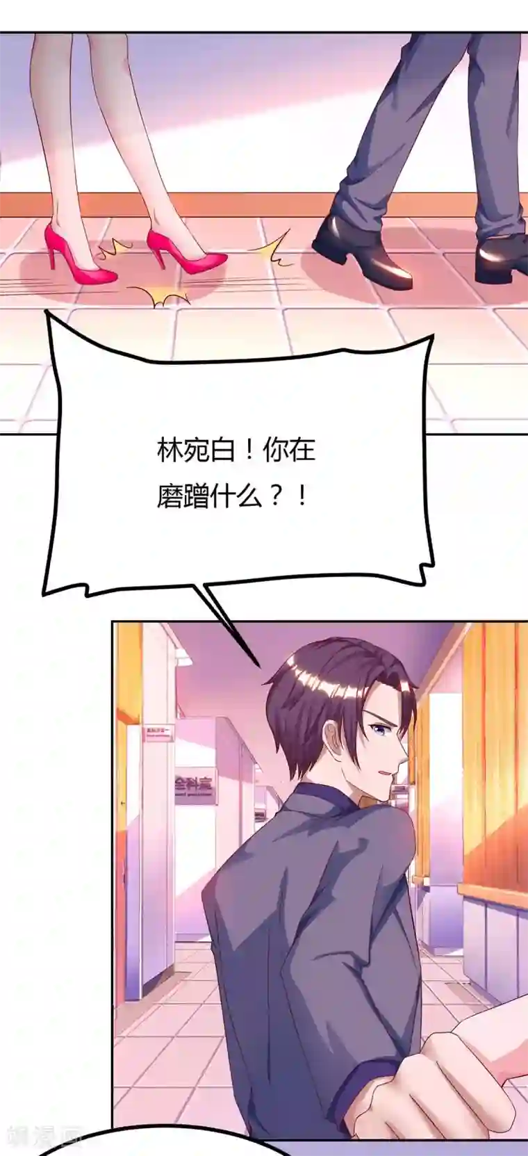 霸道总裁求抱抱第106话 看病人