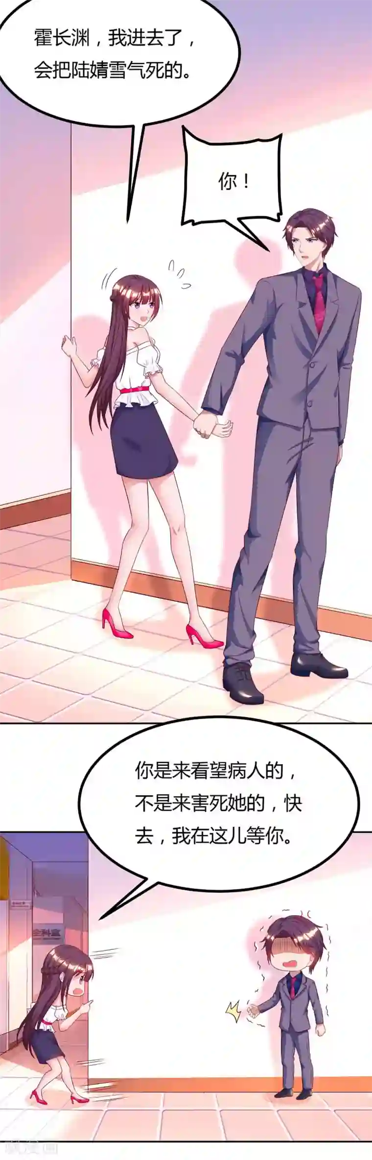 霸道总裁求抱抱第106话 看病人