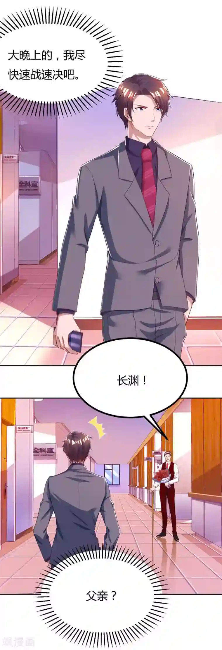 霸道总裁求抱抱第106话 看病人