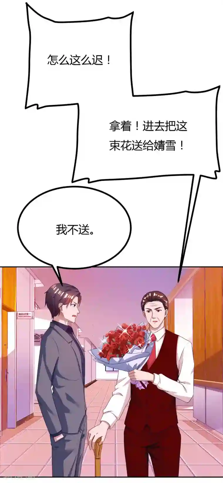 霸道总裁求抱抱第106话 看病人