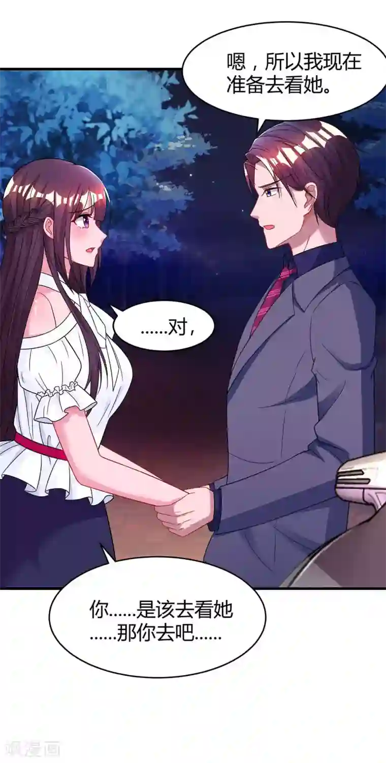 霸道总裁求抱抱第106话 看病人