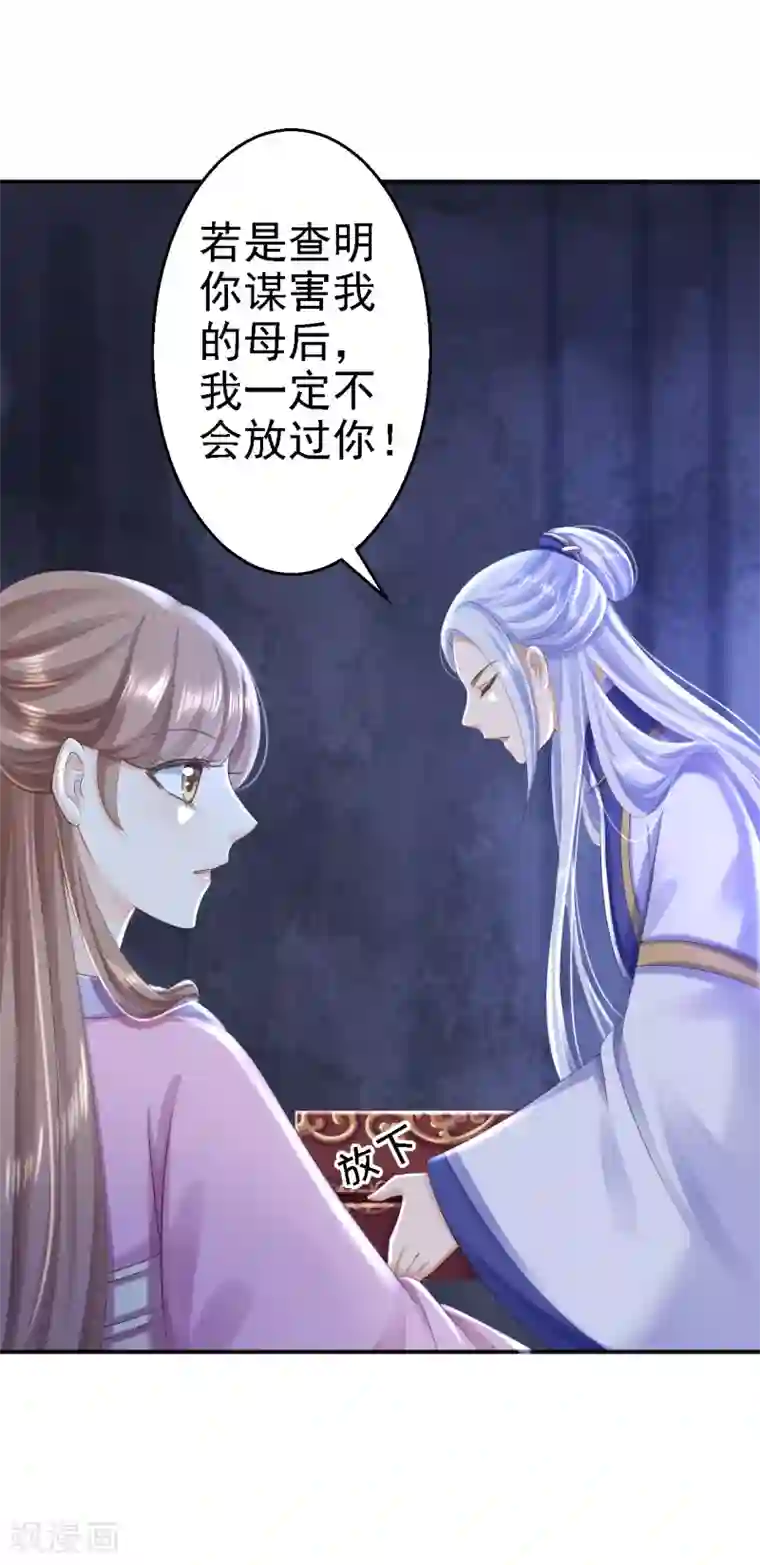 步步毒谋:血凰归来第48话 暗潮涌动