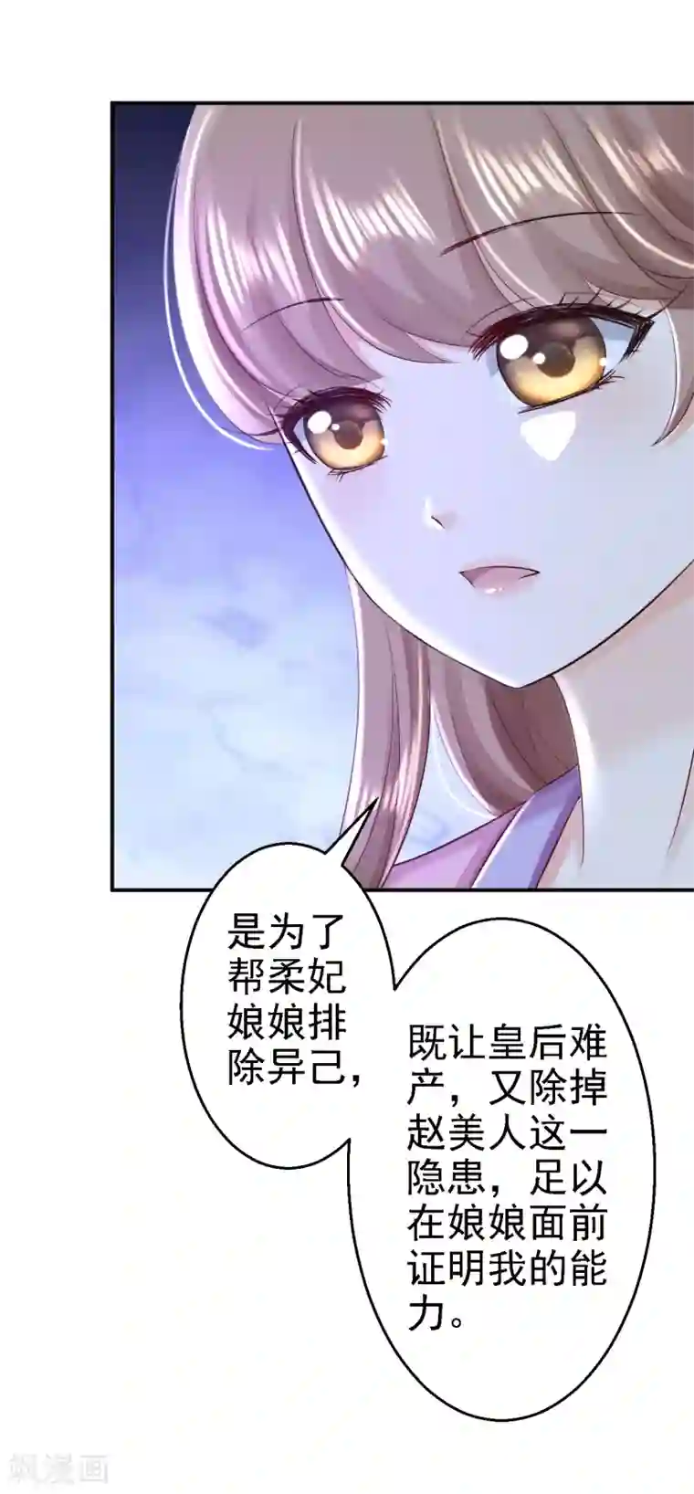 步步毒谋:血凰归来第48话 暗潮涌动