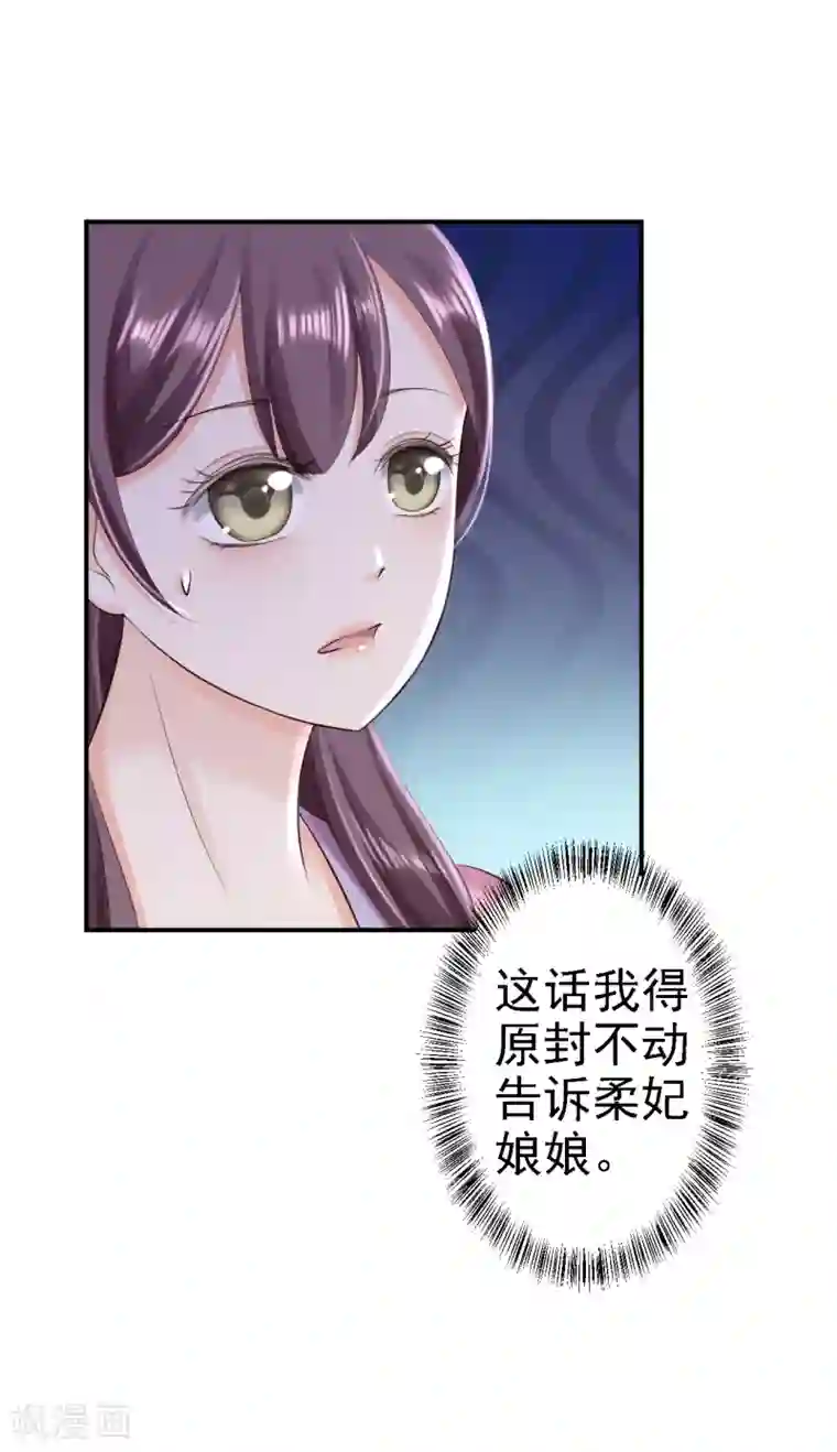 步步毒谋:血凰归来第48话 暗潮涌动