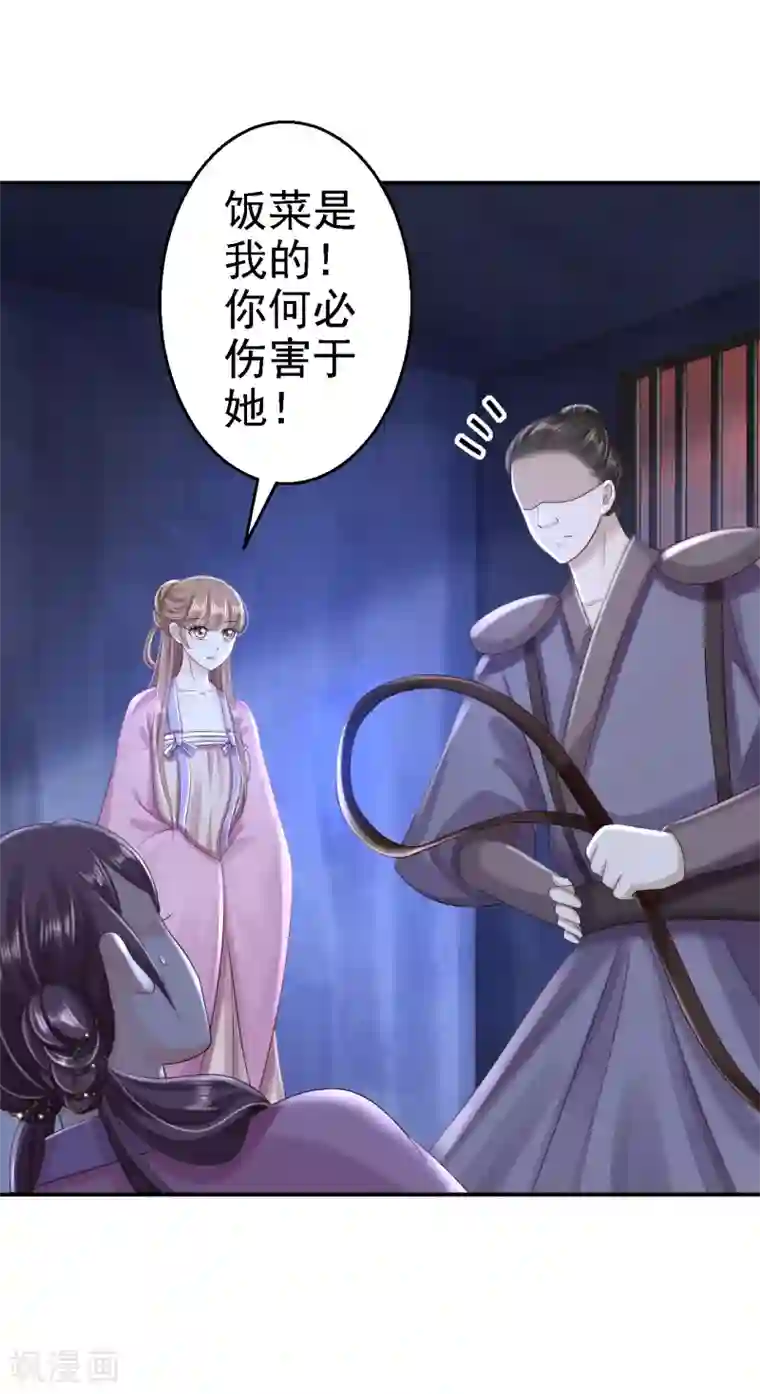 步步毒谋:血凰归来第48话 暗潮涌动