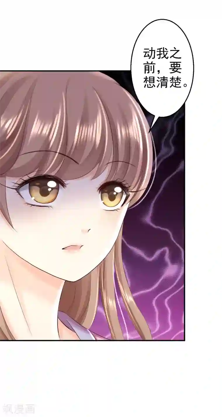 步步毒谋:血凰归来第48话 暗潮涌动