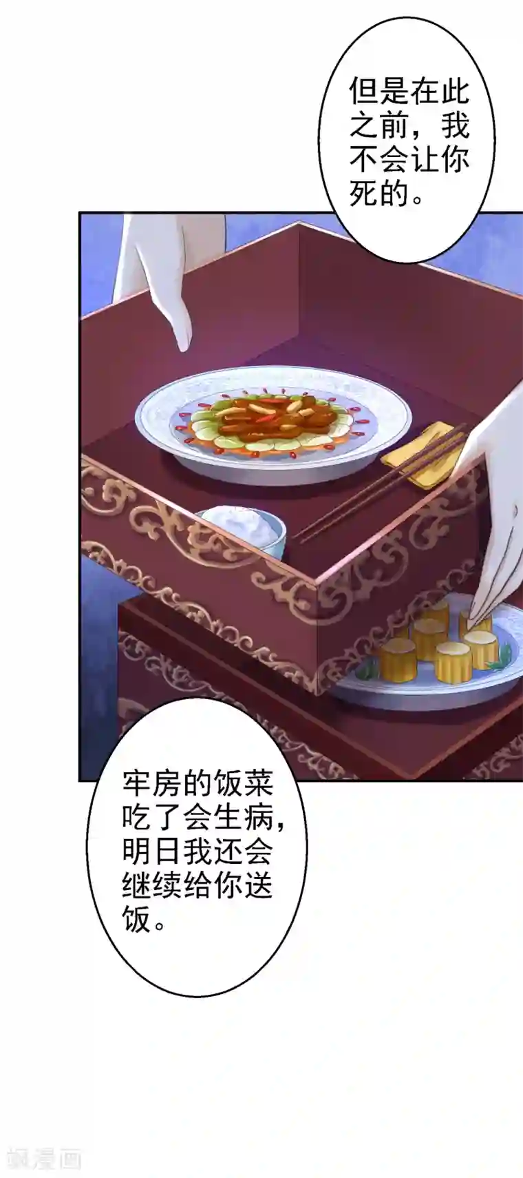 步步毒谋:血凰归来第48话 暗潮涌动