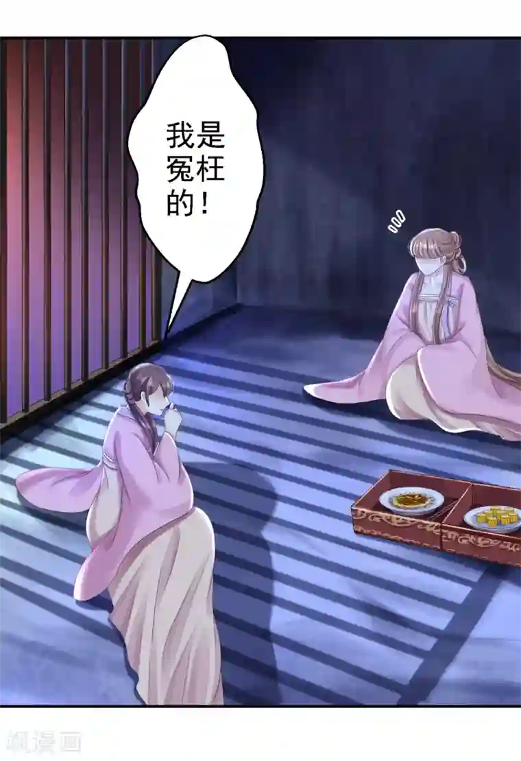 步步毒谋:血凰归来第48话 暗潮涌动