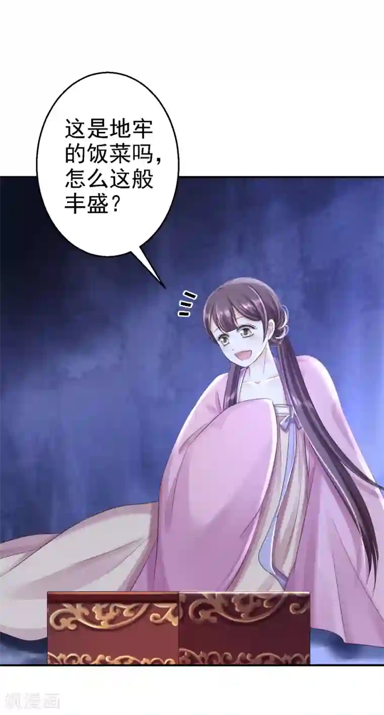 步步毒谋:血凰归来第48话 暗潮涌动