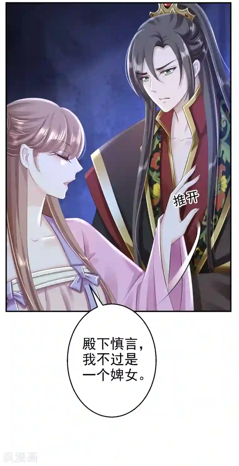 步步毒谋:血凰归来第49话 得偿所愿