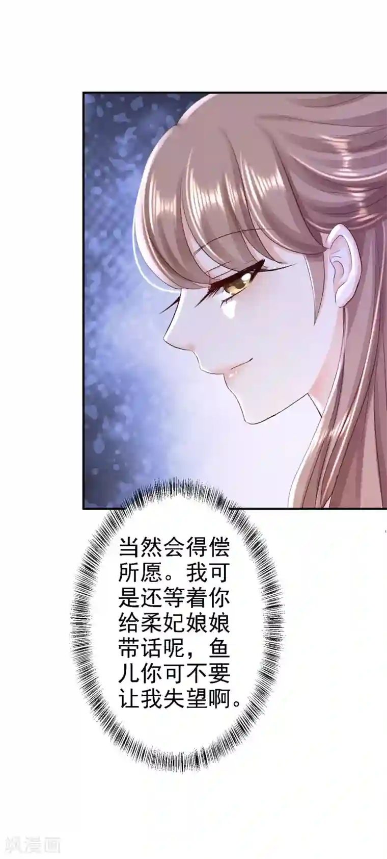 步步毒谋:血凰归来第49话 得偿所愿