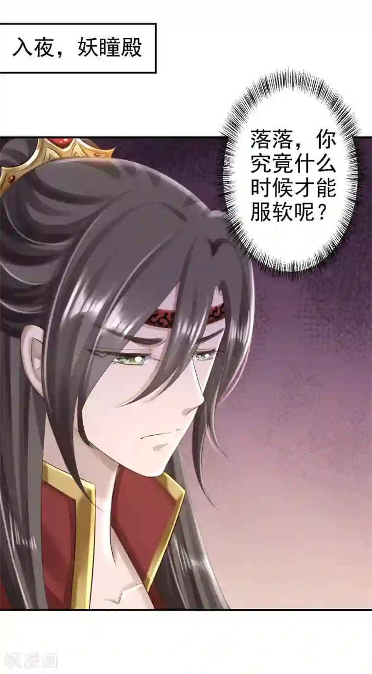 步步毒谋:血凰归来第49话 得偿所愿