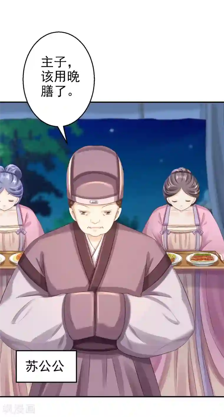 步步毒谋:血凰归来第49话 得偿所愿