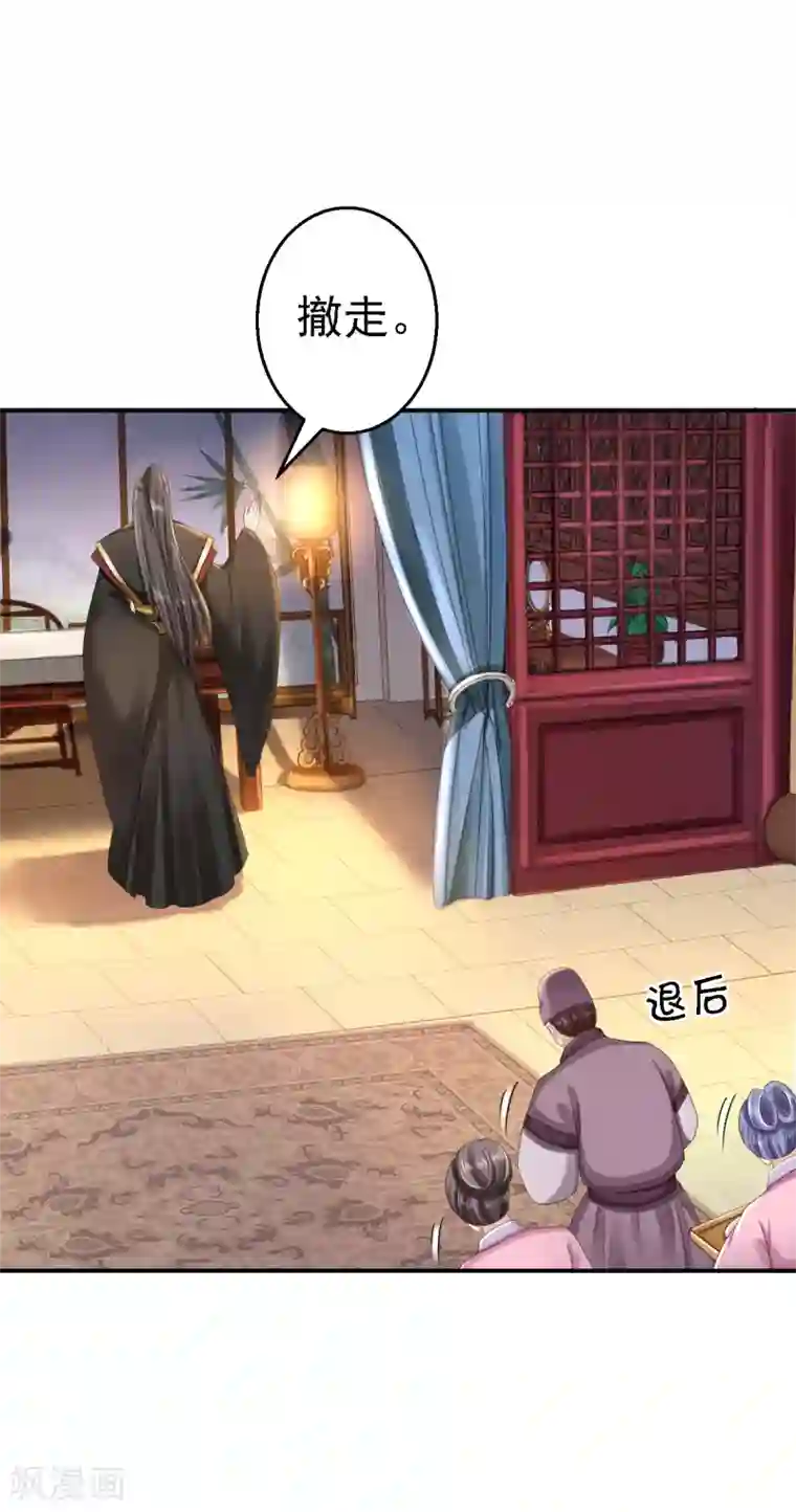 步步毒谋:血凰归来第49话 得偿所愿