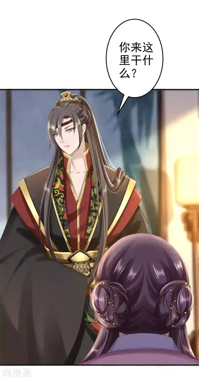 步步毒谋:血凰归来第49话 得偿所愿