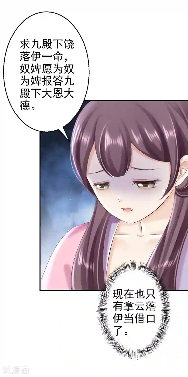 步步毒谋:血凰归来第49话 得偿所愿