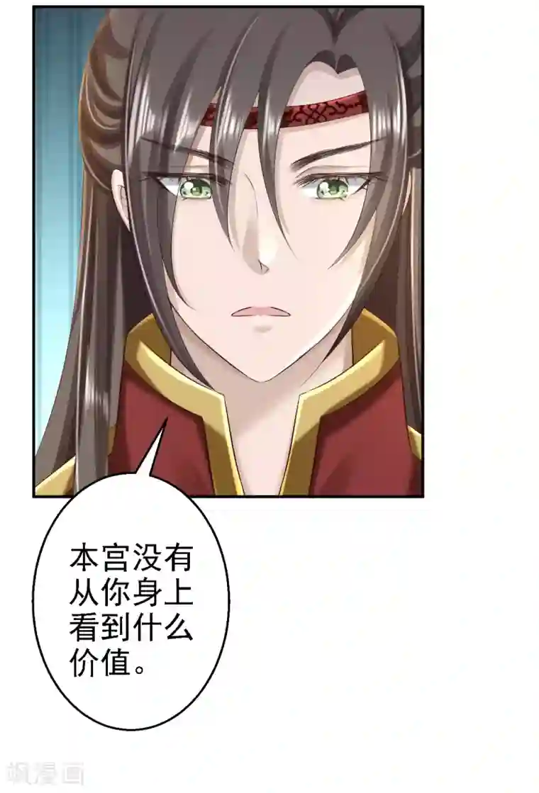 步步毒谋:血凰归来第49话 得偿所愿