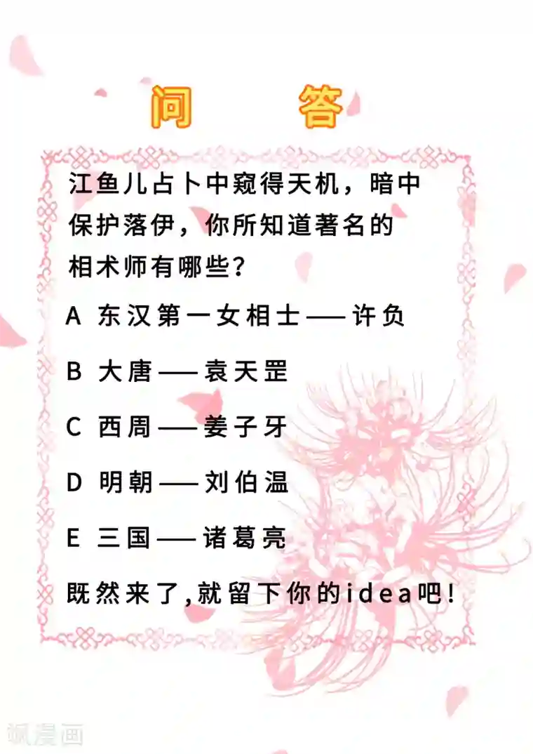 步步毒谋:血凰归来第49话 得偿所愿